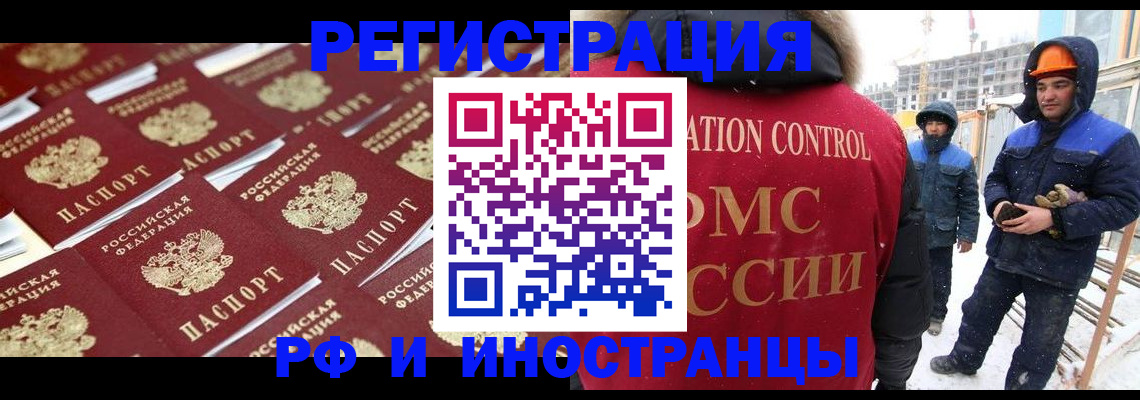 прописка иностранных граждан в Лебедяни