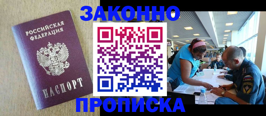 временная регистрация недорого в Лебедяни