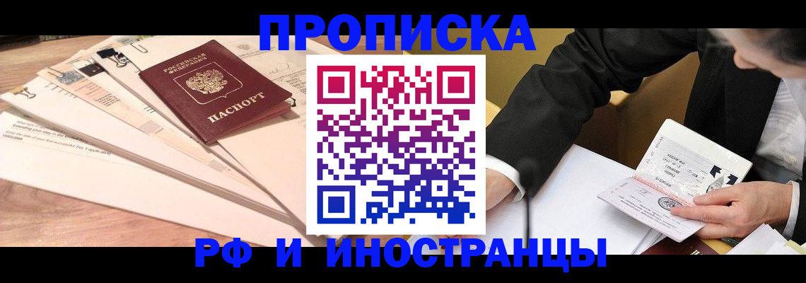 прописка штамп в Лебедяни