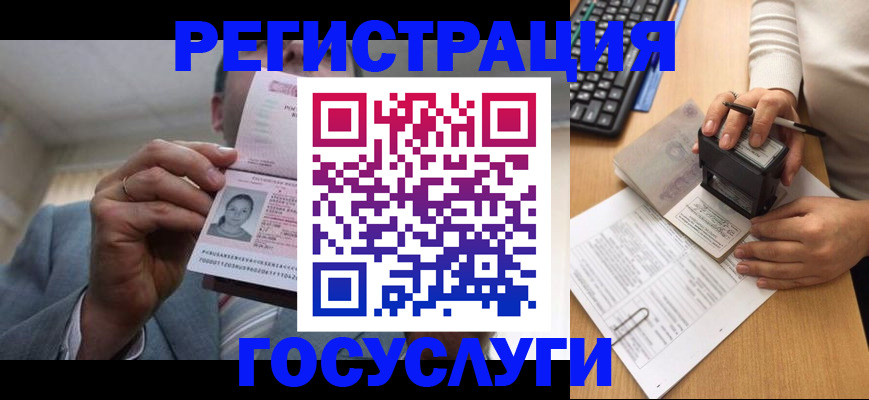 регистрация в Лебедяни