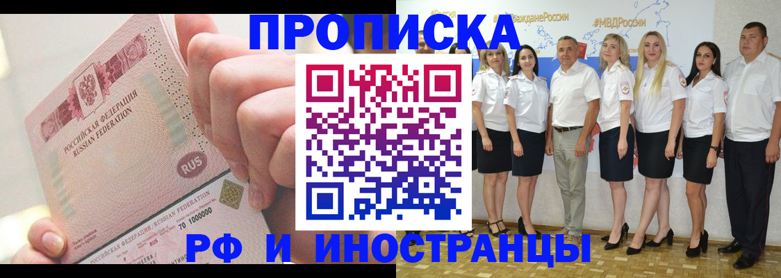прописка законно в Лебедяни